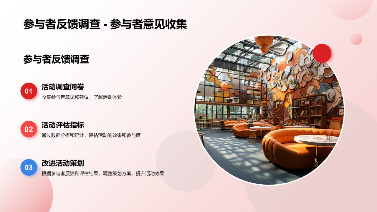 红色简约企业年会创新策划PPT模板