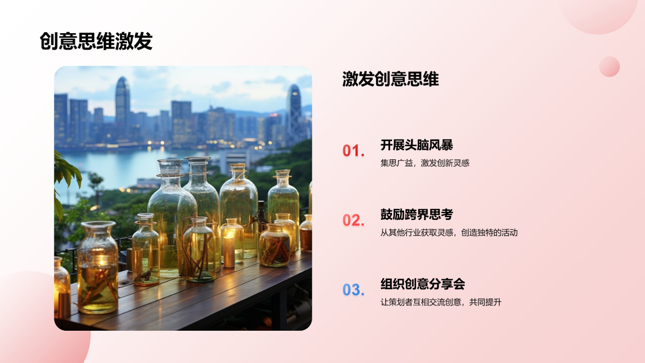 红色简约企业年会创新策划PPT模板