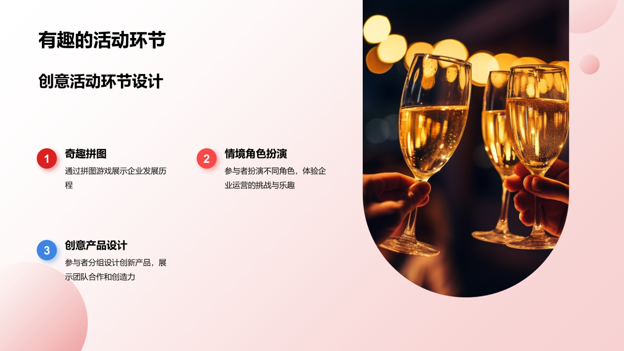 红色简约企业年会创新策划PPT模板