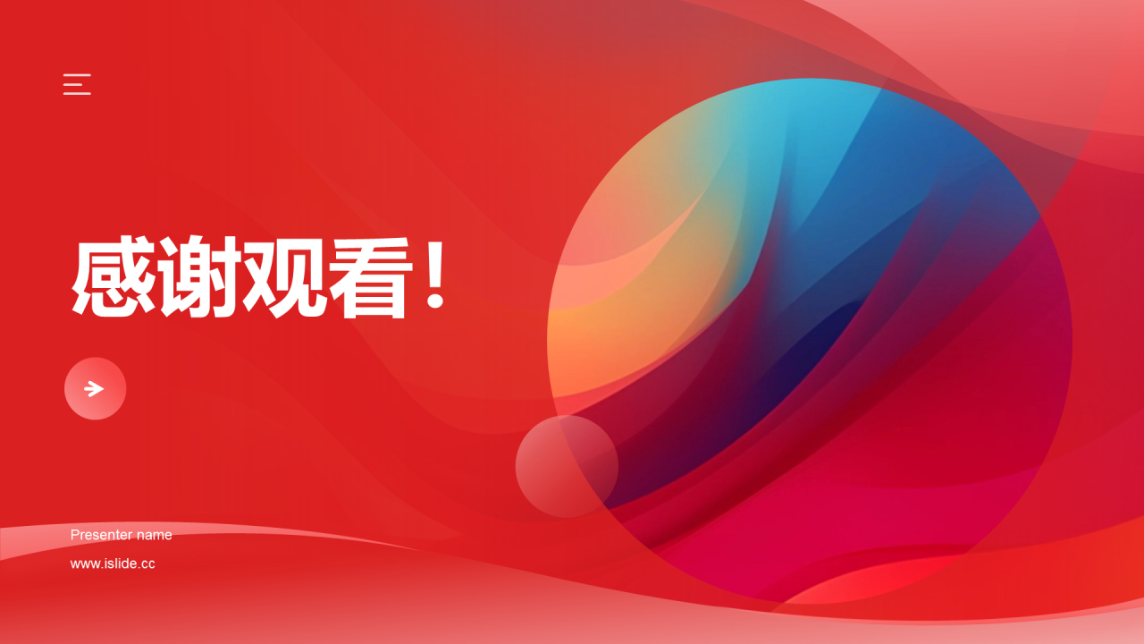 红色简约企业年会创新策划PPT模板