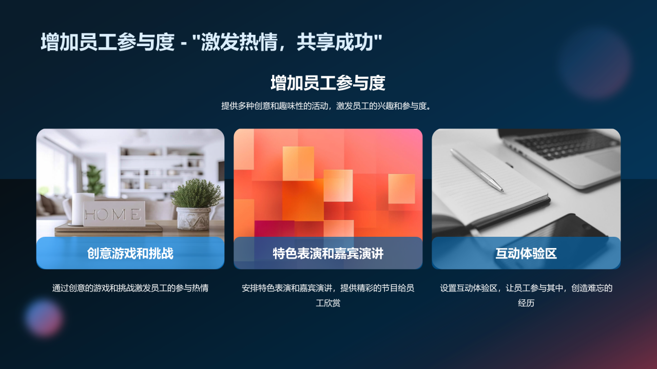 黑色创意企业年会活力创新PPT模板
