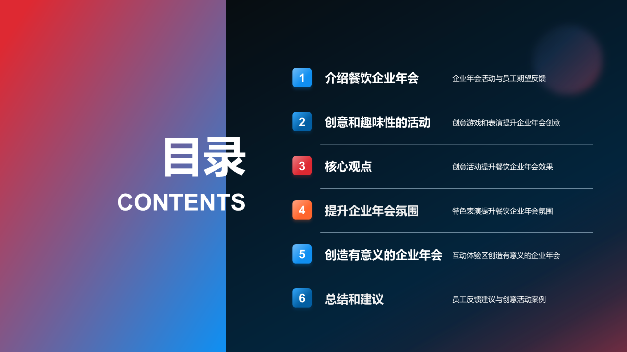 黑色创意企业年会活力创新PPT模板