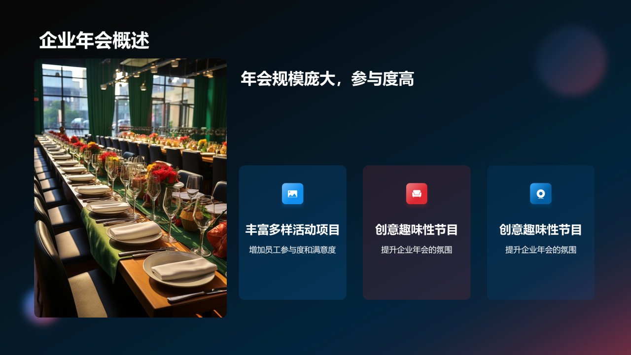 黑色创意企业年会活力创新PPT模板