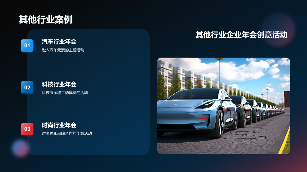 黑色创意企业年会活力创新PPT模板