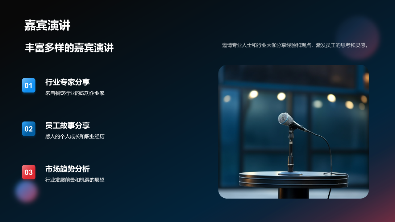黑色创意企业年会活力创新PPT模板