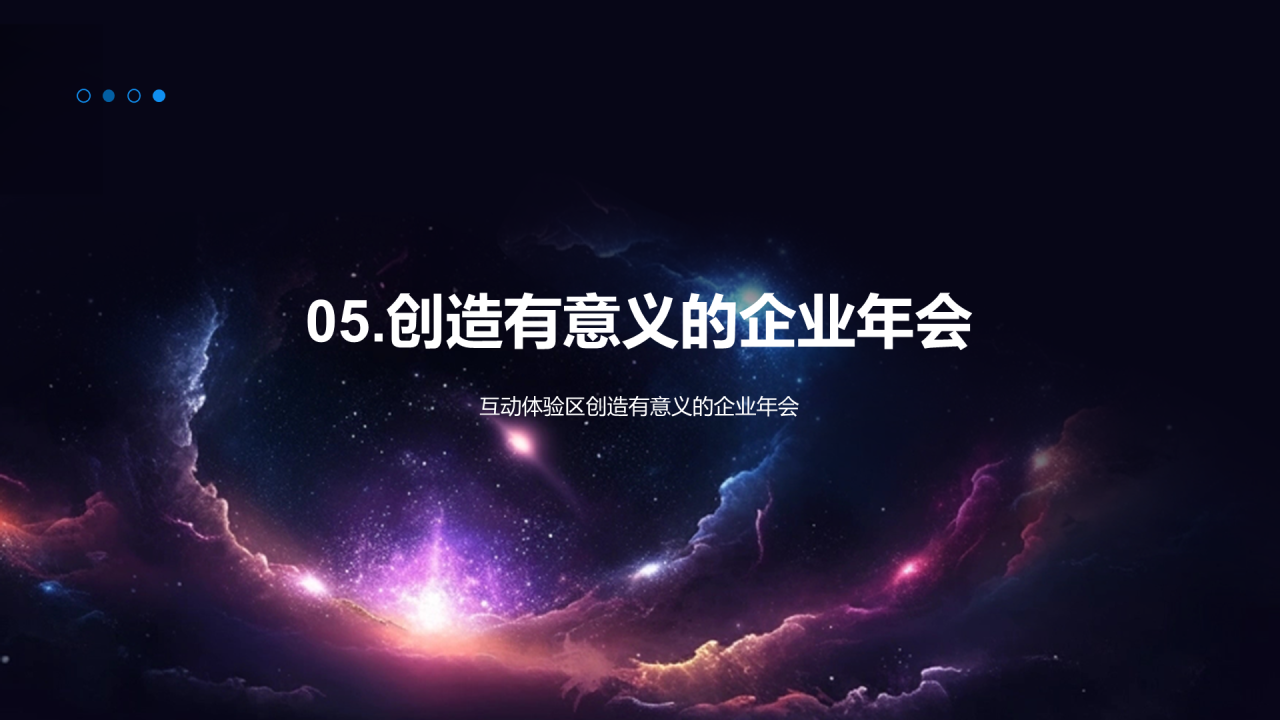 黑色创意企业年会活力创新PPT模板