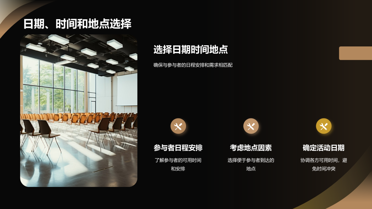黑色奢华玩转年会策划到执行PPT模板