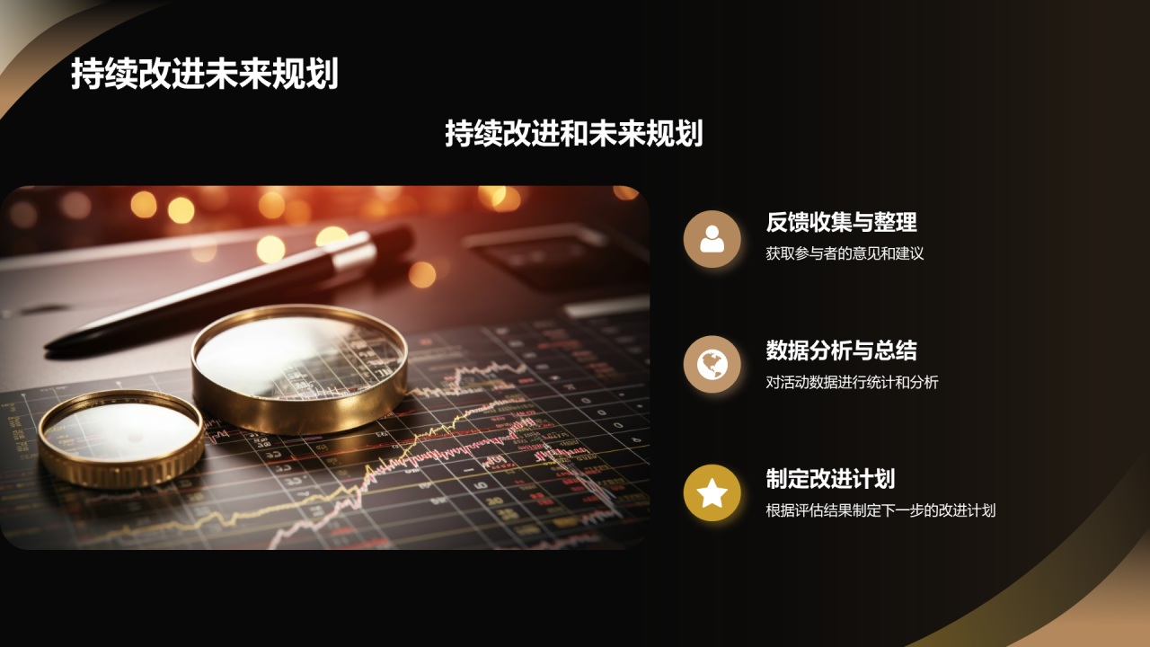 黑色奢华玩转年会策划到执行PPT模板