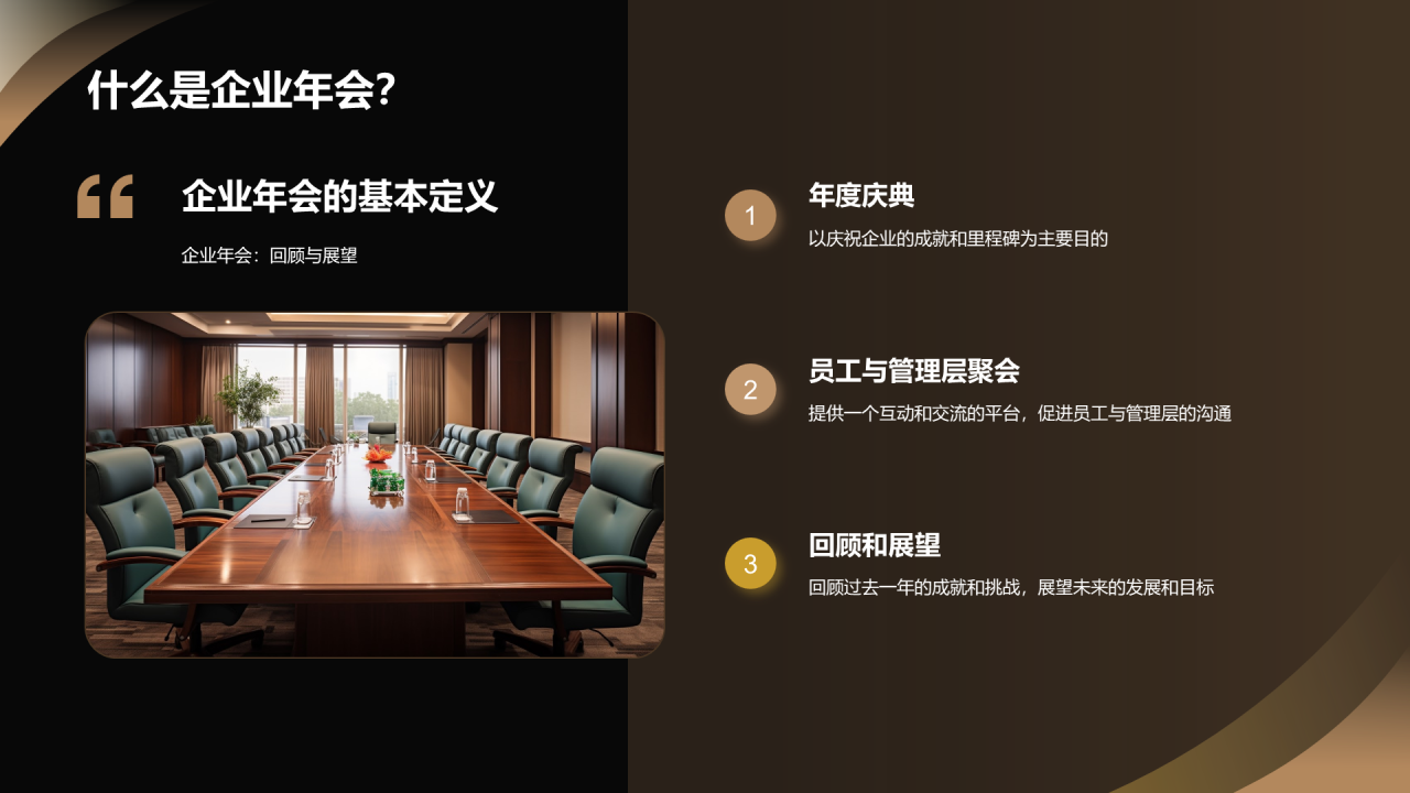 黑色奢华玩转年会策划到执行PPT模板