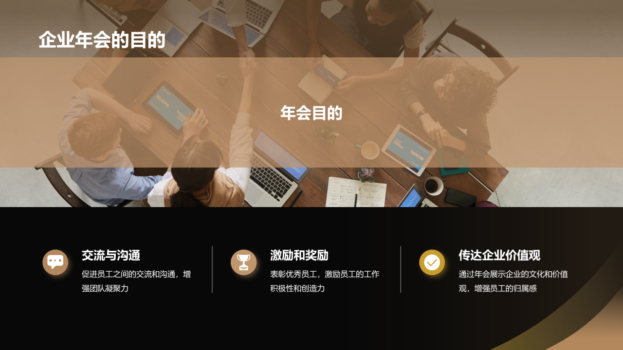 黑色奢华玩转年会策划到执行PPT模板