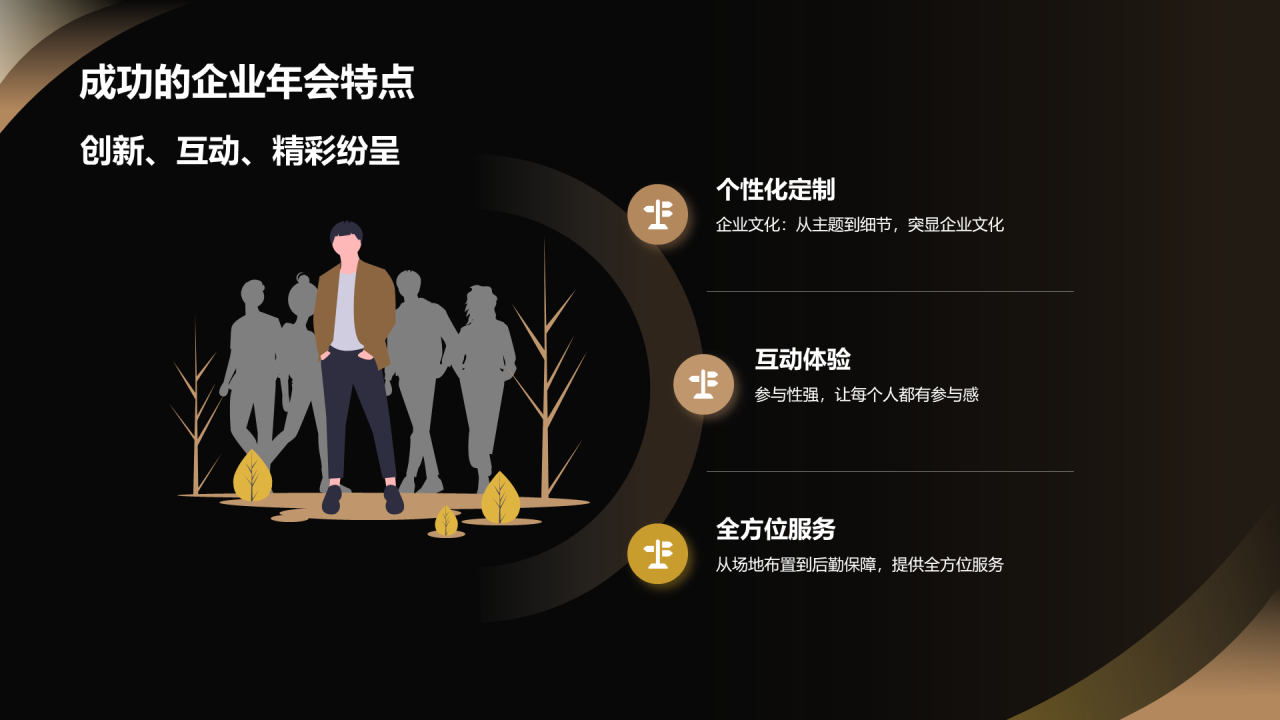 黑色奢华玩转年会策划到执行PPT模板