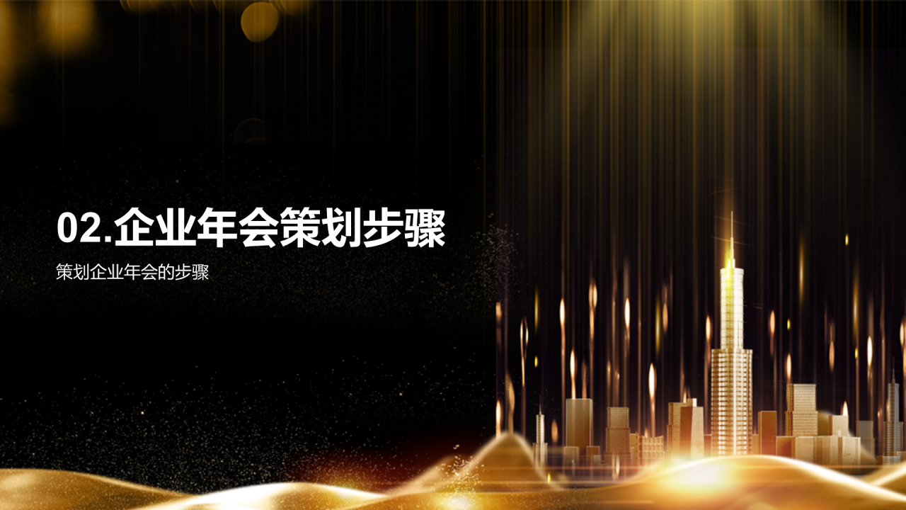 黑色奢华玩转年会策划到执行PPT模板