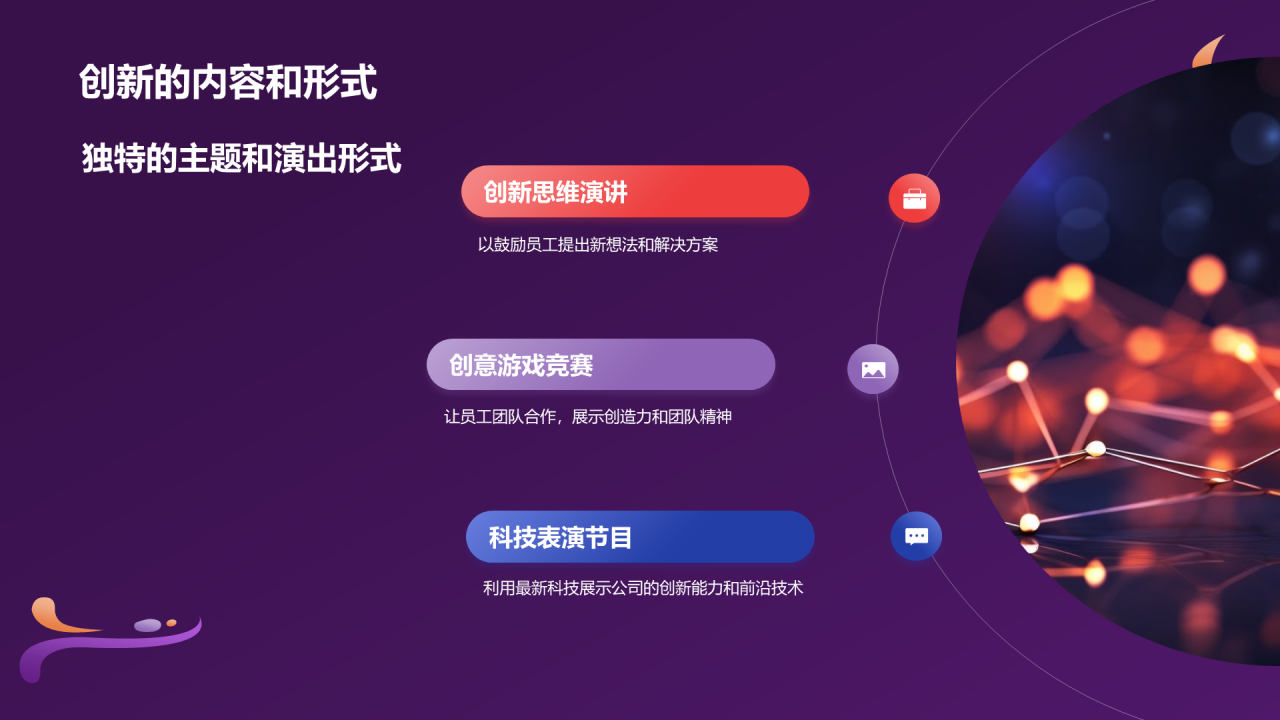 紫色创意企业创新年会PPT模板