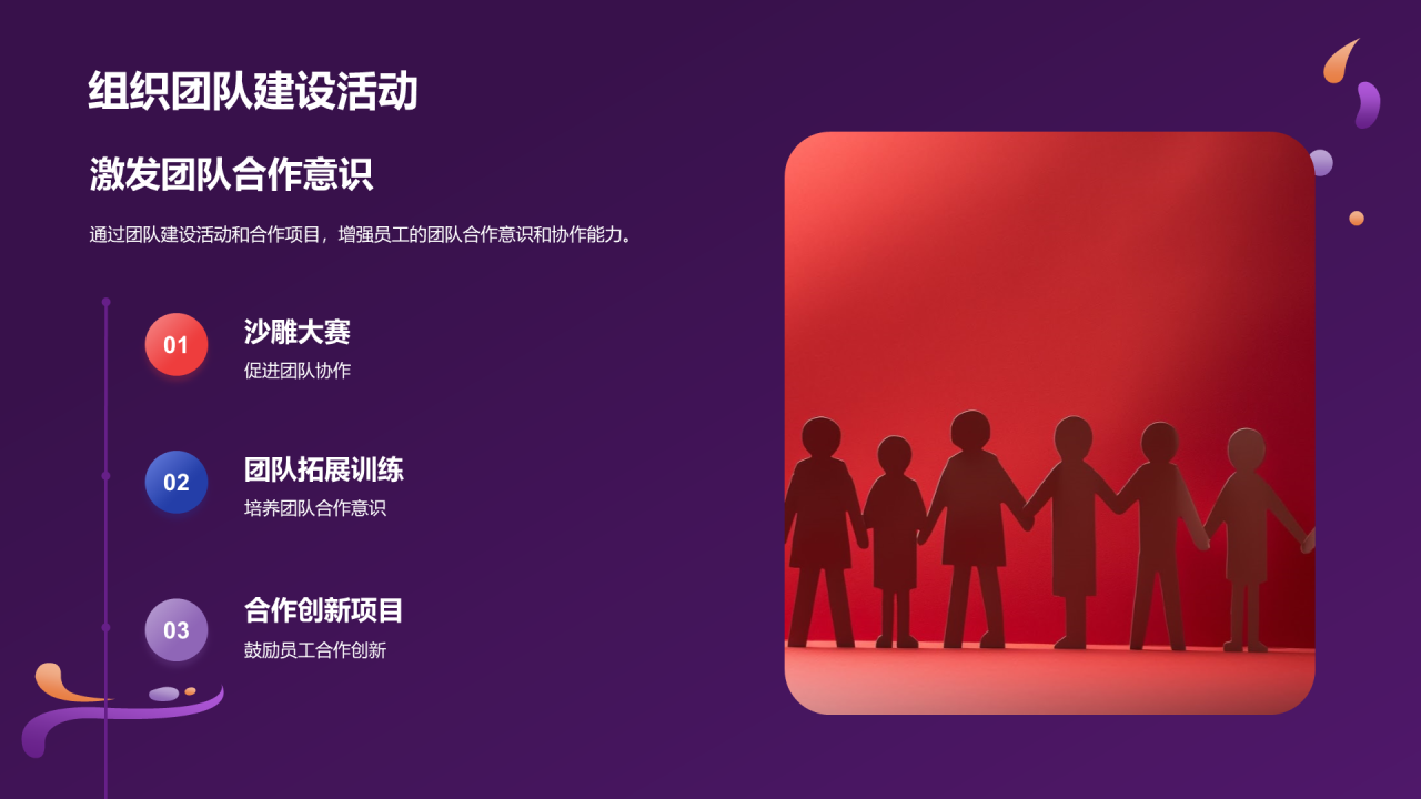 紫色创意企业创新年会PPT模板