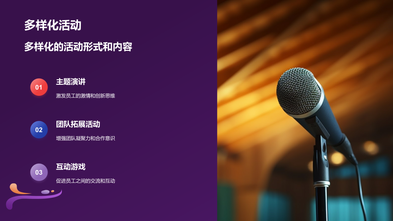 紫色创意企业创新年会PPT模板
