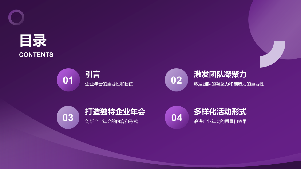 紫色创意企业创新年会PPT模板