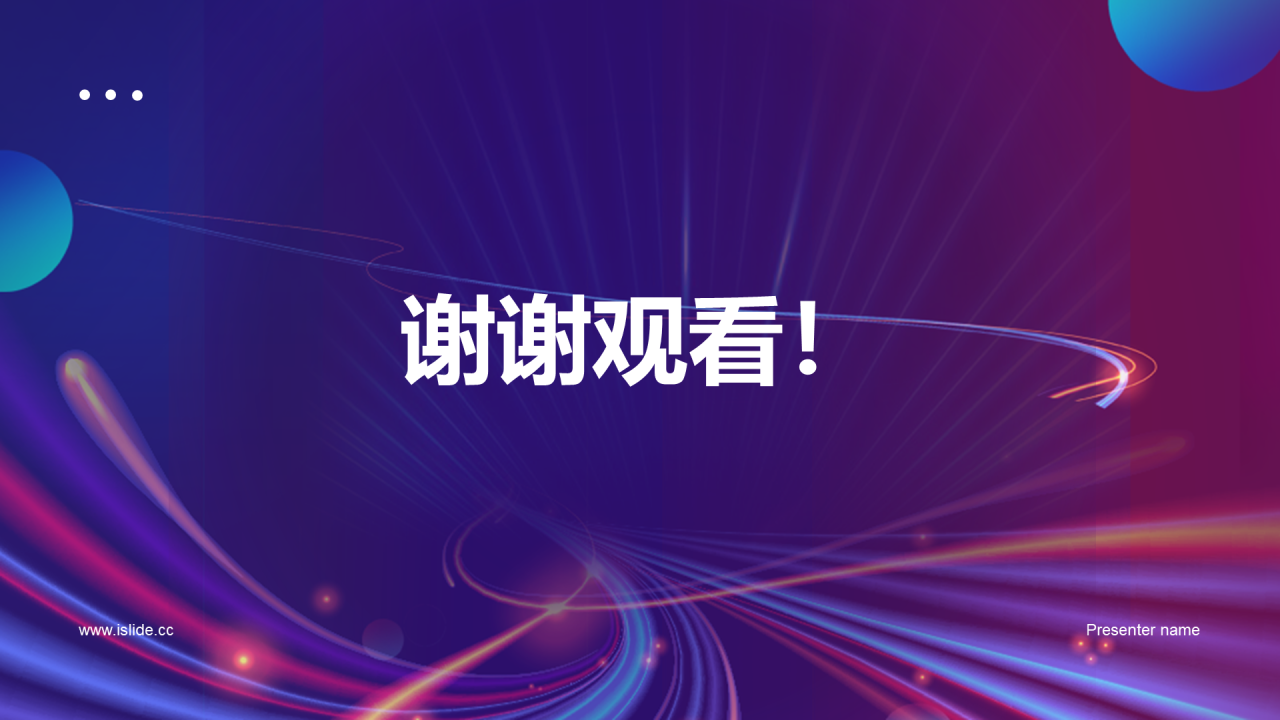 紫色创意企业创新年会PPT模板