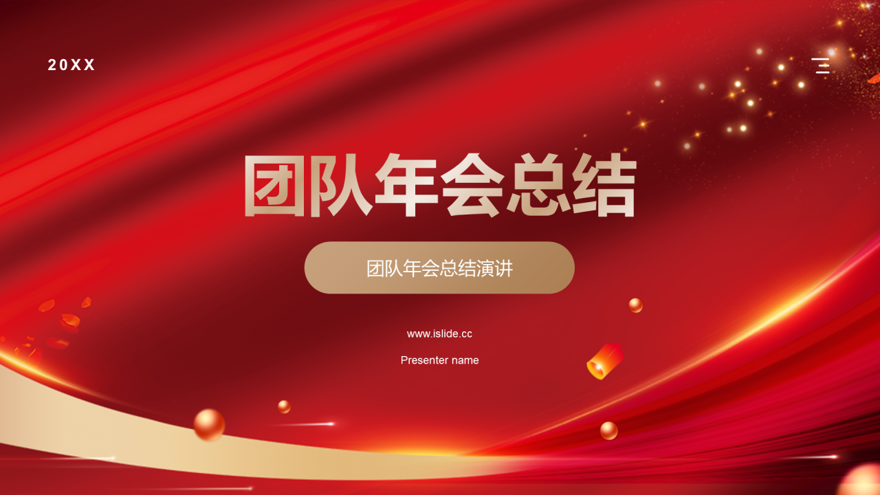 红色奢华企业团队年会总结PPT模板
