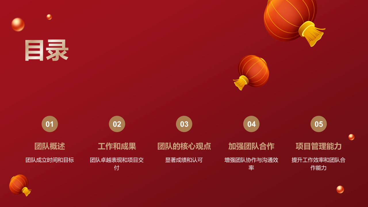 红色奢华企业团队年会总结PPT模板