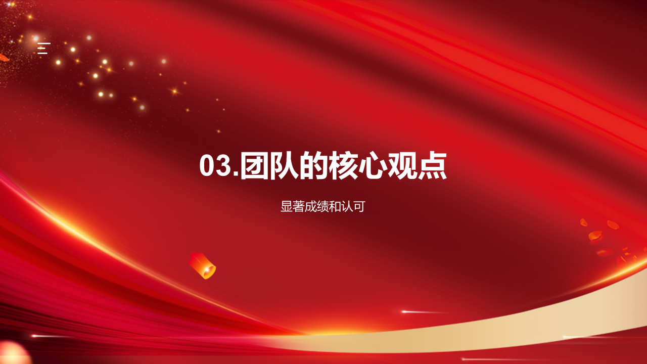 红色奢华企业团队年会总结PPT模板