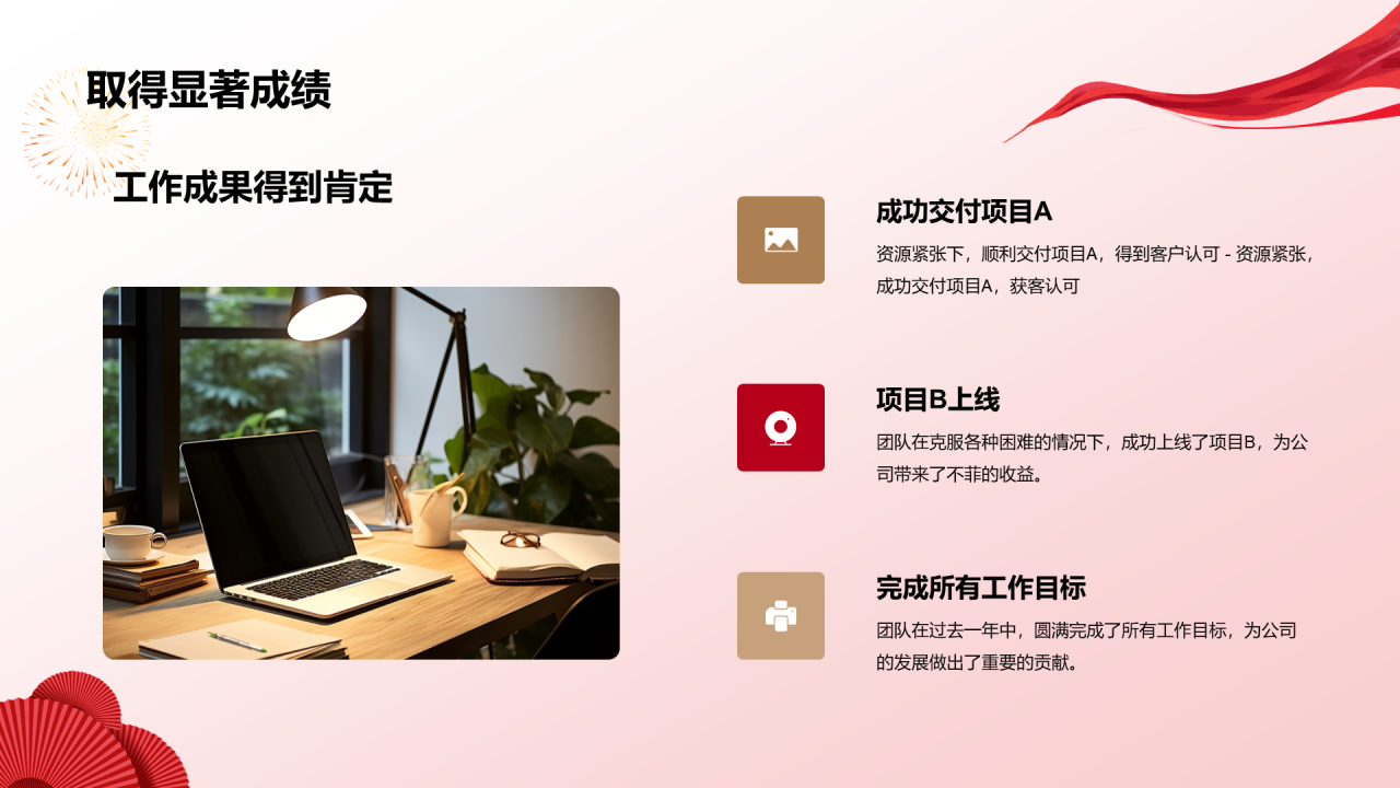 红色奢华企业团队年会总结PPT模板