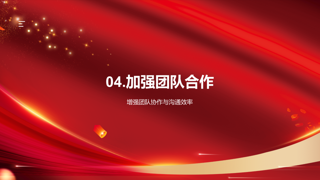 红色奢华企业团队年会总结PPT模板