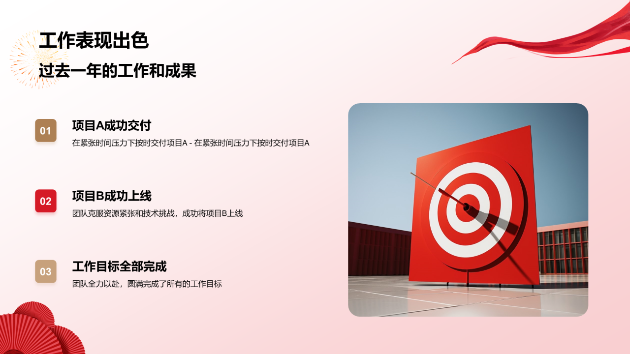 红色奢华企业团队年会总结PPT模板