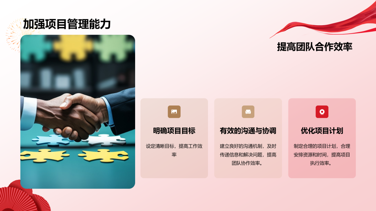红色奢华企业团队年会总结PPT模板