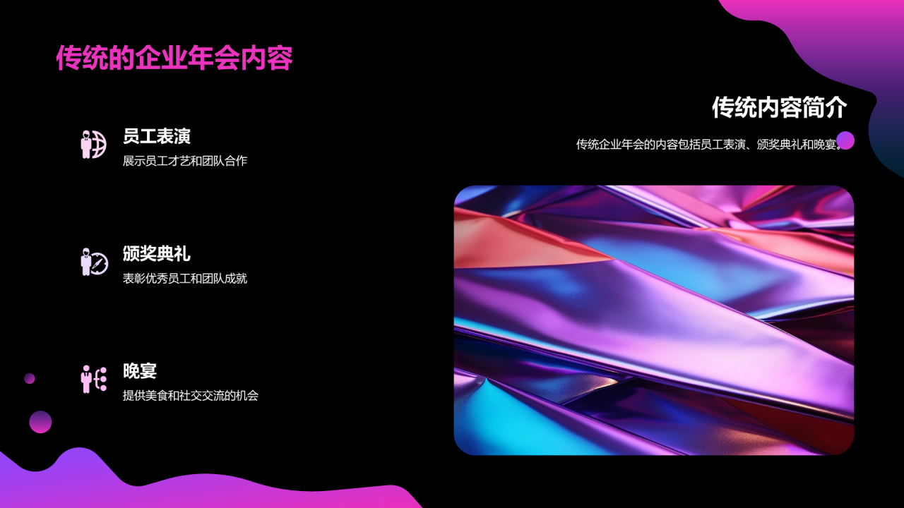 黑色炫酷企业年会魅力升级PPT模板