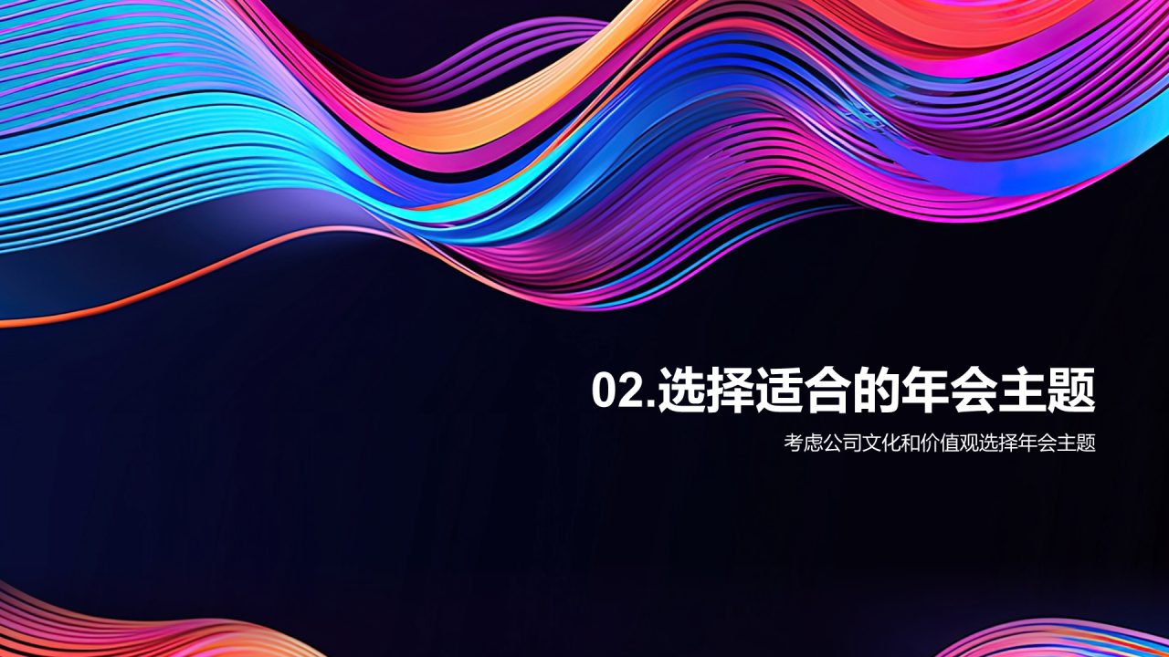 黑色炫酷企业年会魅力升级PPT模板