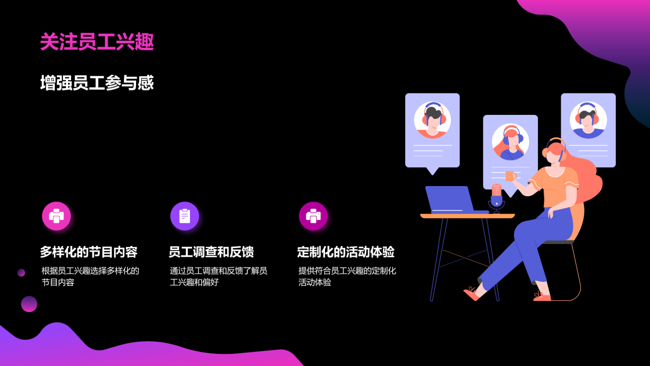 黑色炫酷企业年会魅力升级PPT模板