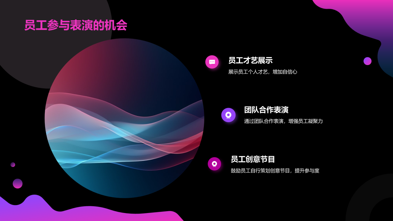 黑色炫酷企业年会魅力升级PPT模板