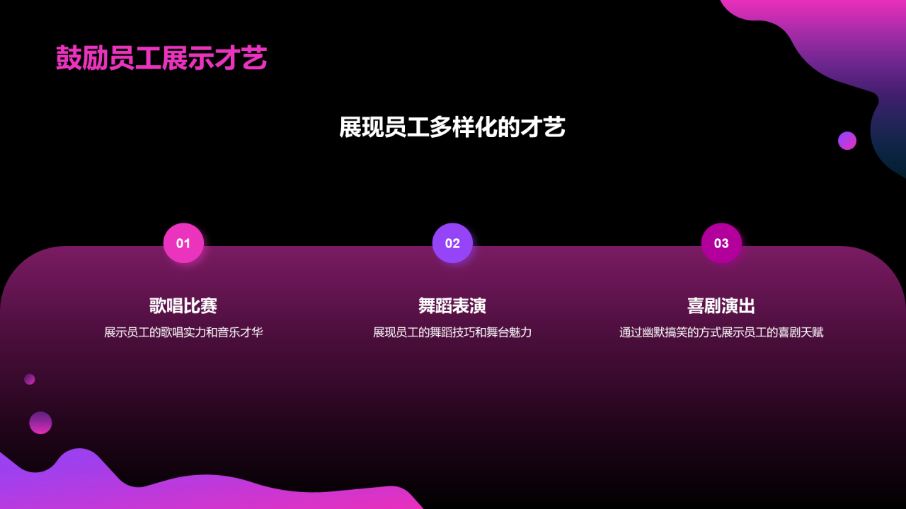 黑色炫酷企业年会魅力升级PPT模板