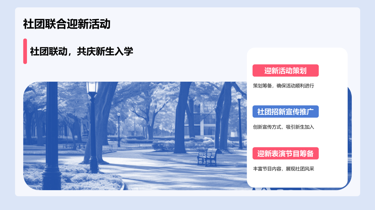 蓝色插画社团迎新活动PPT模板