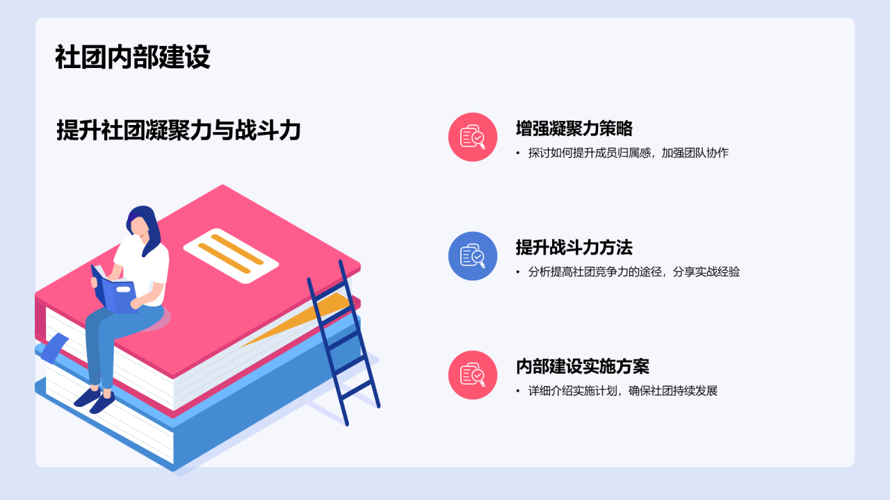 蓝色插画社团迎新活动PPT模板