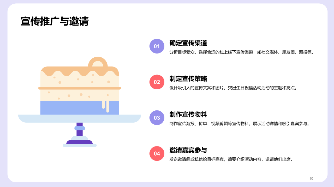 紫色插画生日祝福活动PPT模板