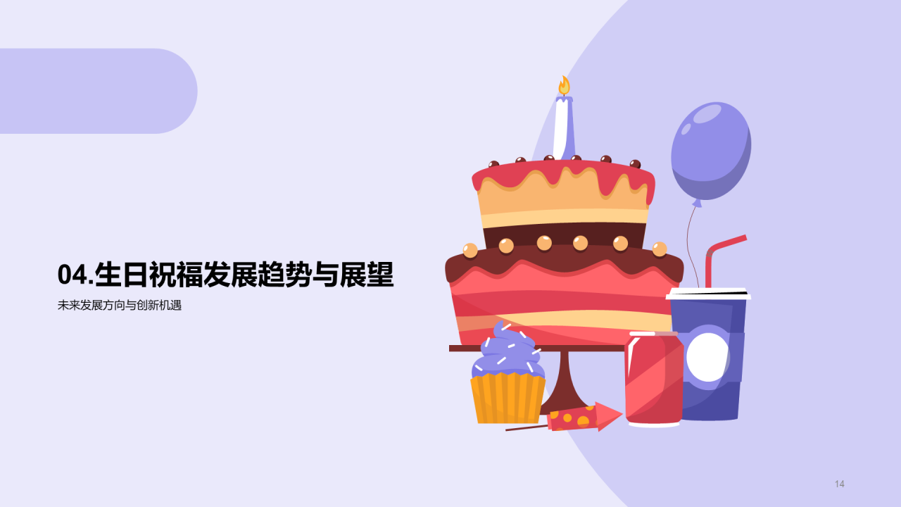 紫色插画生日祝福活动PPT模板
