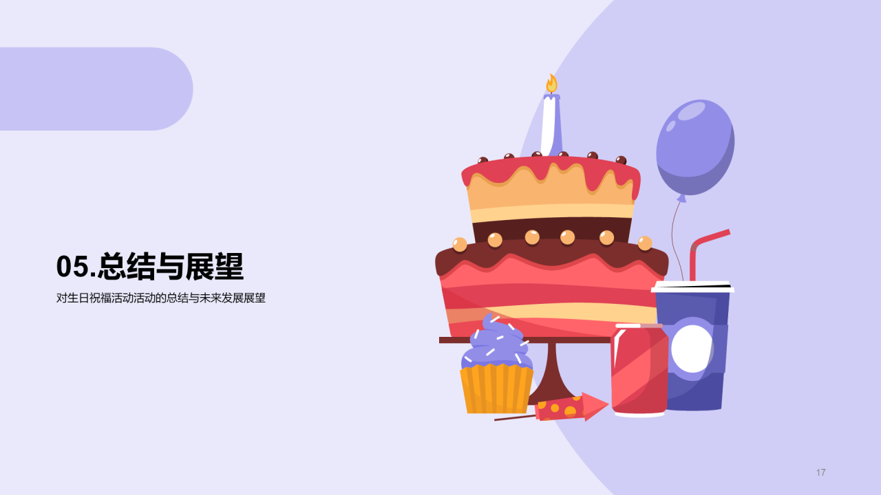 紫色插画生日祝福活动PPT模板
