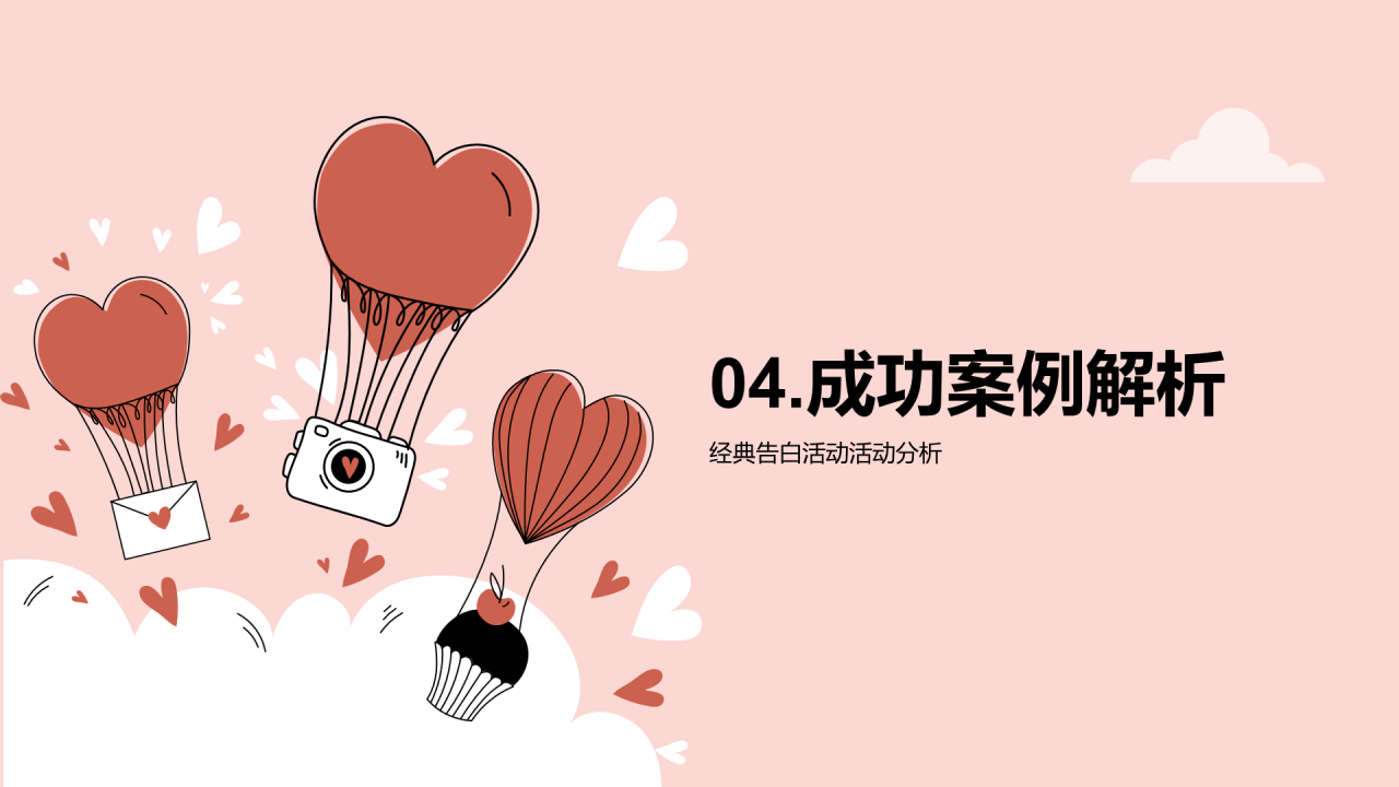 红色插画告白活动策划PPT模板