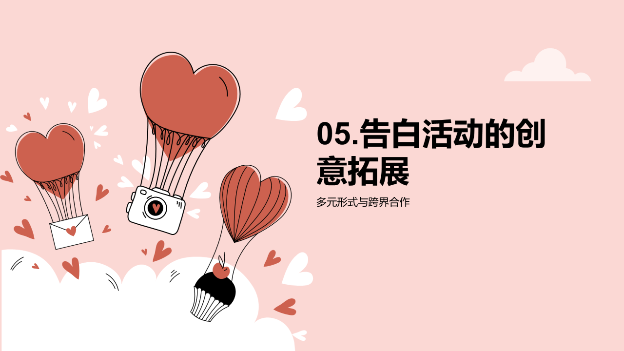 红色插画告白活动策划PPT模板
