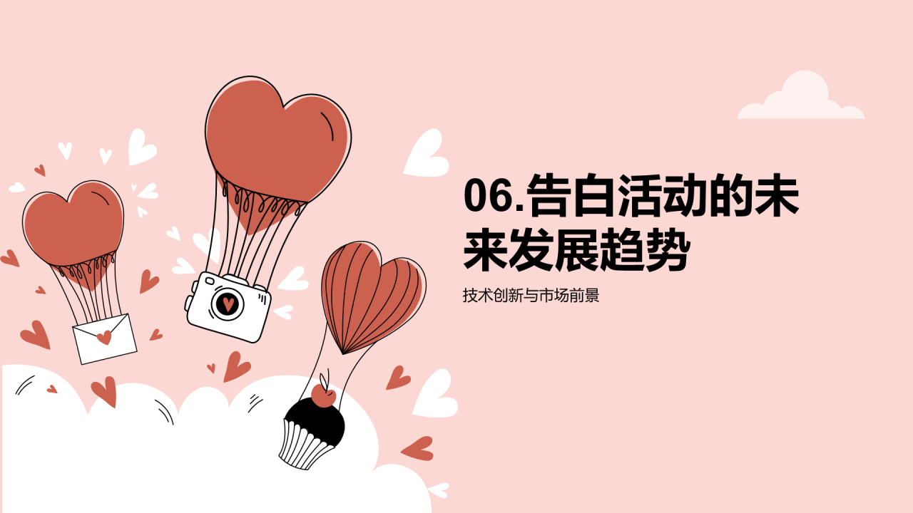 红色插画告白活动策划PPT模板