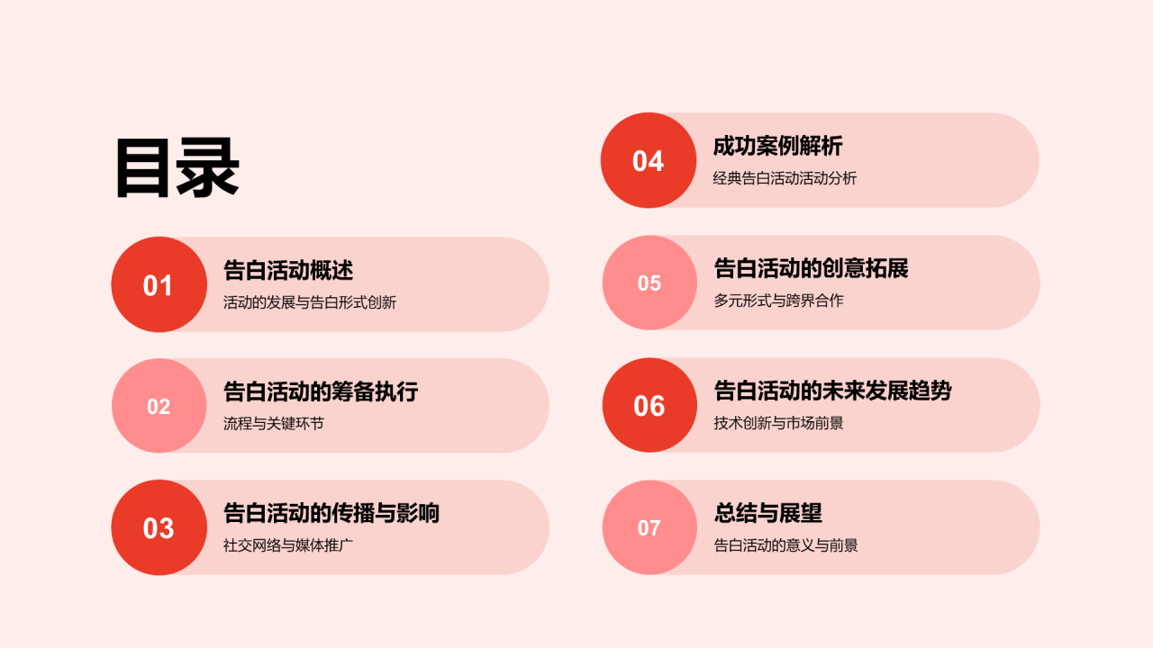 红色插画告白活动策划PPT模板