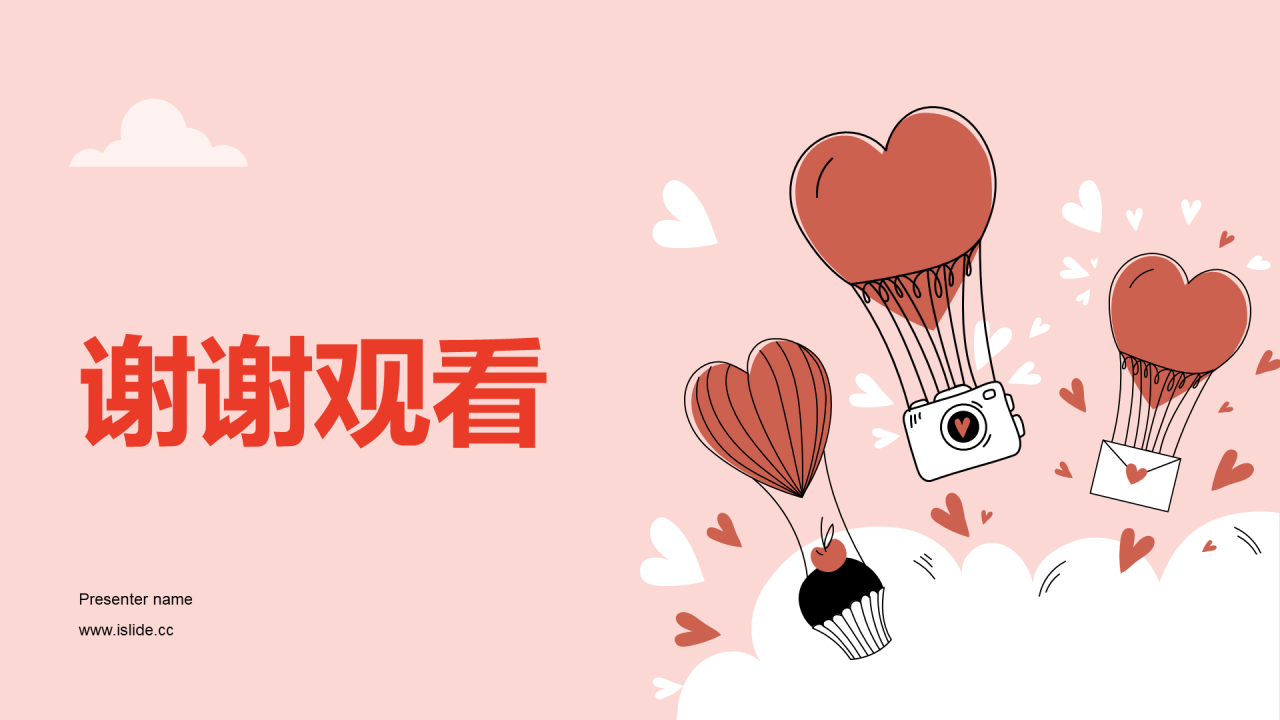 红色插画告白活动策划PPT模板