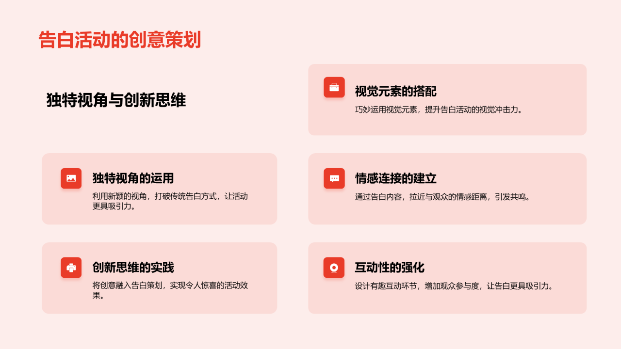 红色插画告白活动策划PPT模板