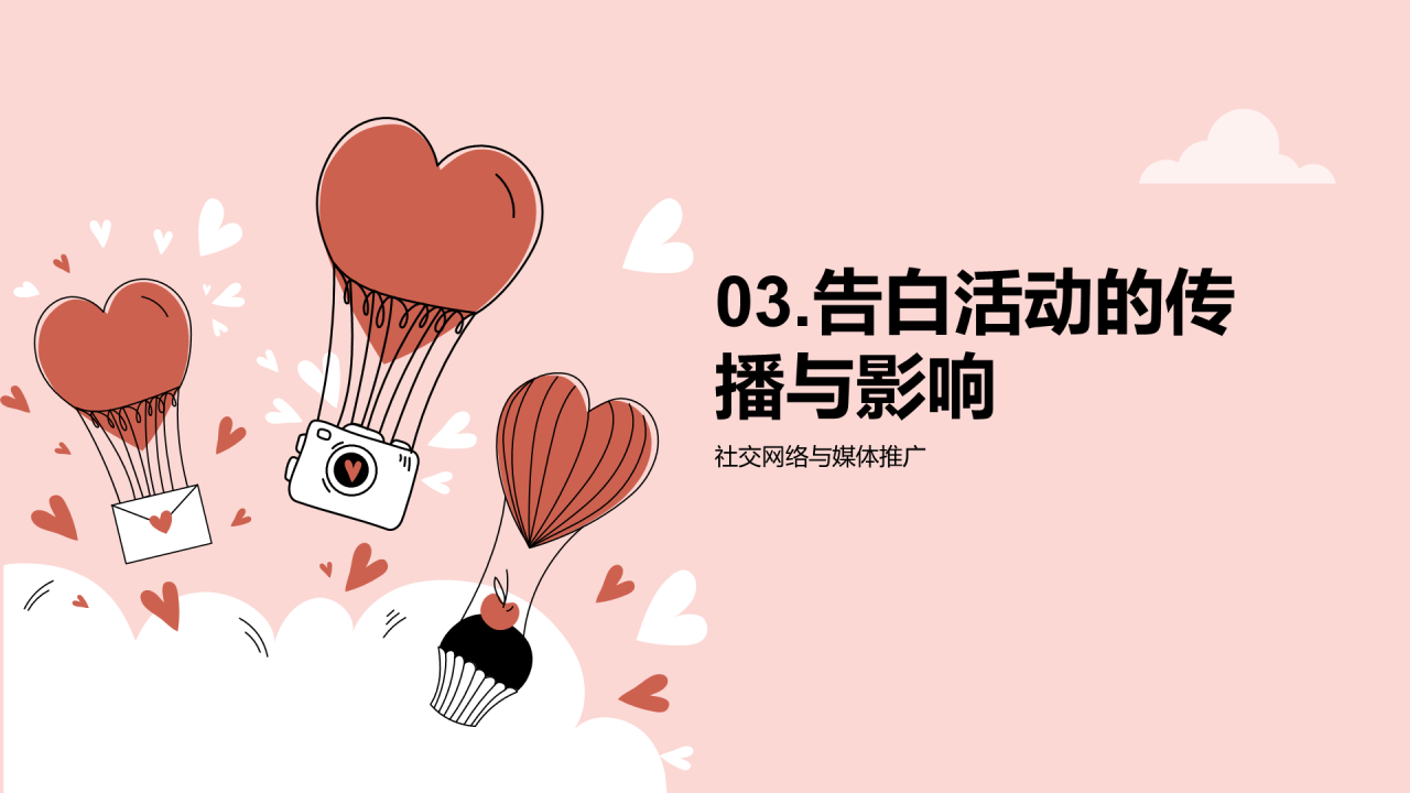 红色插画告白活动策划PPT模板