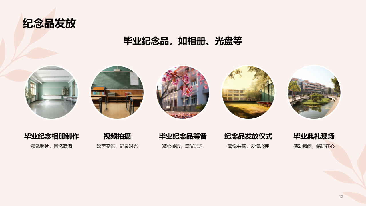 粉色插画毕业纪念相册PPT模板