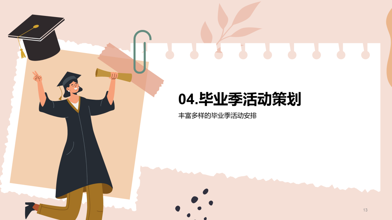 粉色插画毕业纪念相册PPT模板