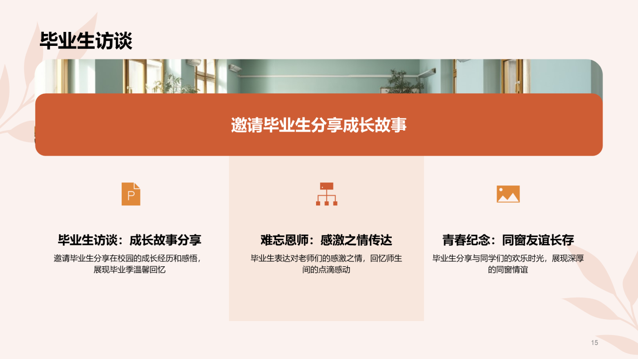 粉色插画毕业纪念相册PPT模板