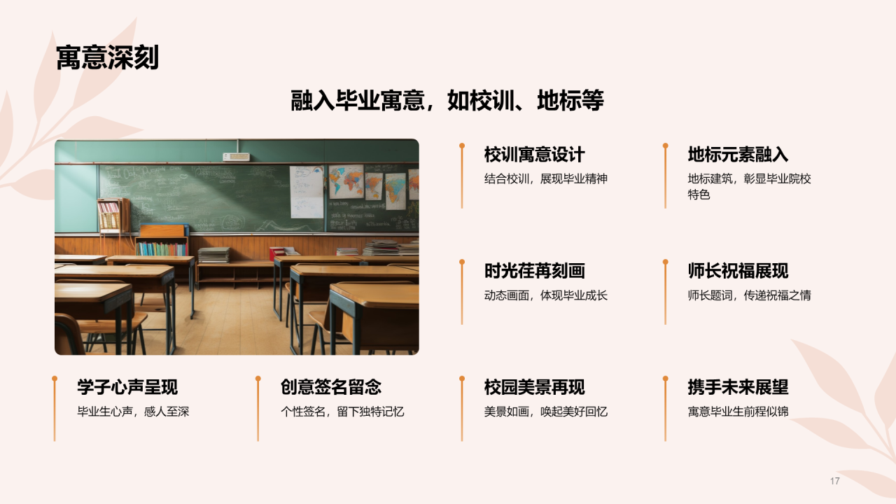 粉色插画毕业纪念相册PPT模板