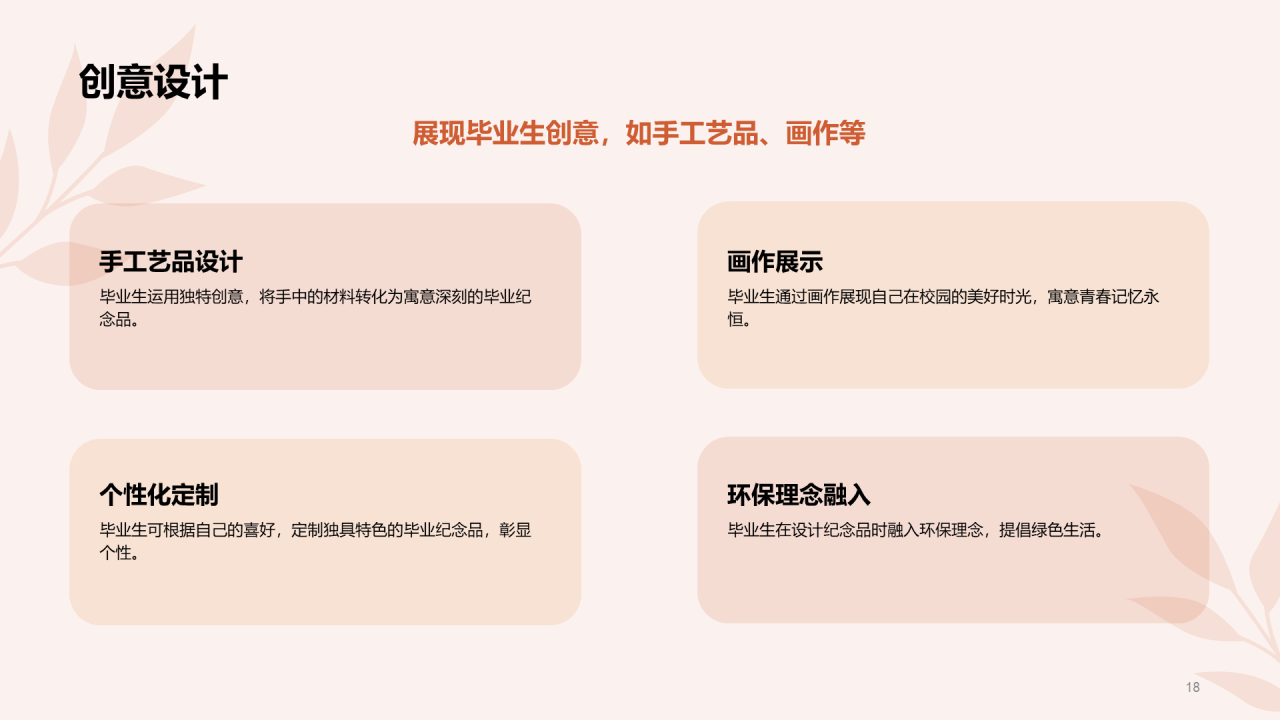 粉色插画毕业纪念相册PPT模板
